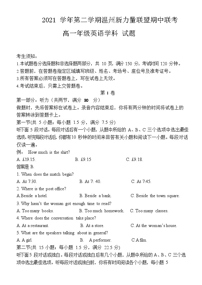 2022温州新力量联盟高一下学期期中联考试题英语含答案（含听力）01