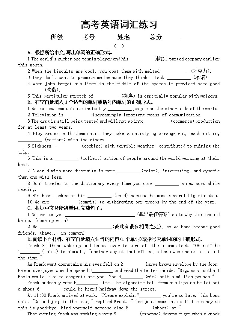 高中英语高考词汇练习（七）（共三组）（附参考答案）第1页