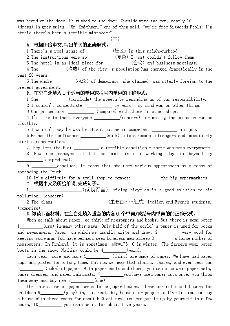 高中英语高考词汇练习（七）（共三组）（附参考答案）第2页