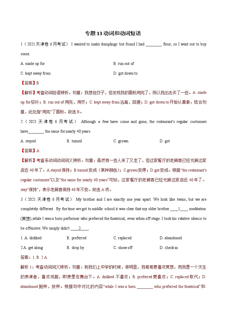 专题04 动词和动词短语-五年（2018-2022）高考英语真题分项汇编（解析版）第1页