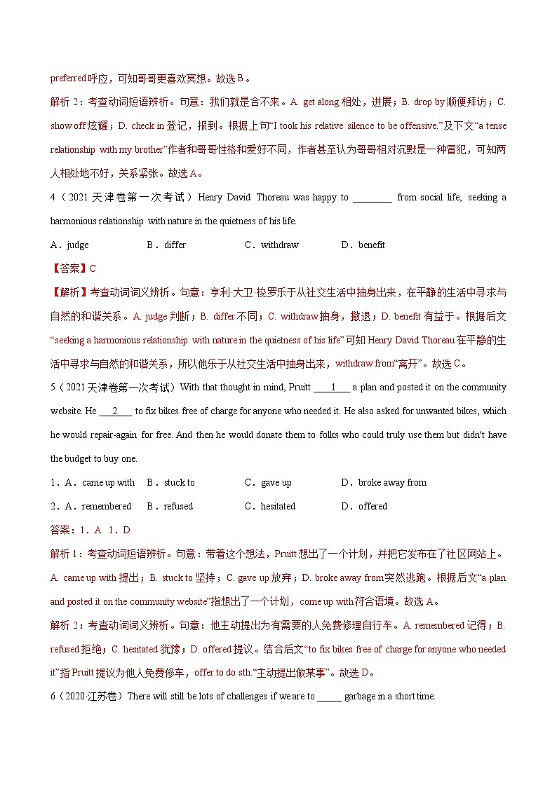 专题04 动词和动词短语-五年（2018-2022）高考英语真题分项汇编（解析版）第2页