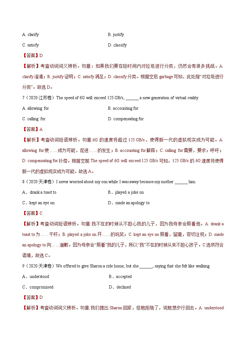 专题04 动词和动词短语-五年（2018-2022）高考英语真题分项汇编（解析版）第3页