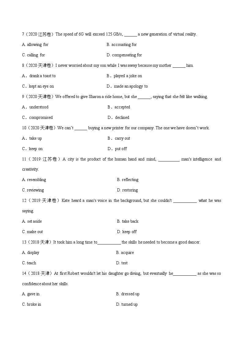 专题04 动词和动词短语-五年（2018-2022）高考英语真题分项汇编（原卷版）第2页