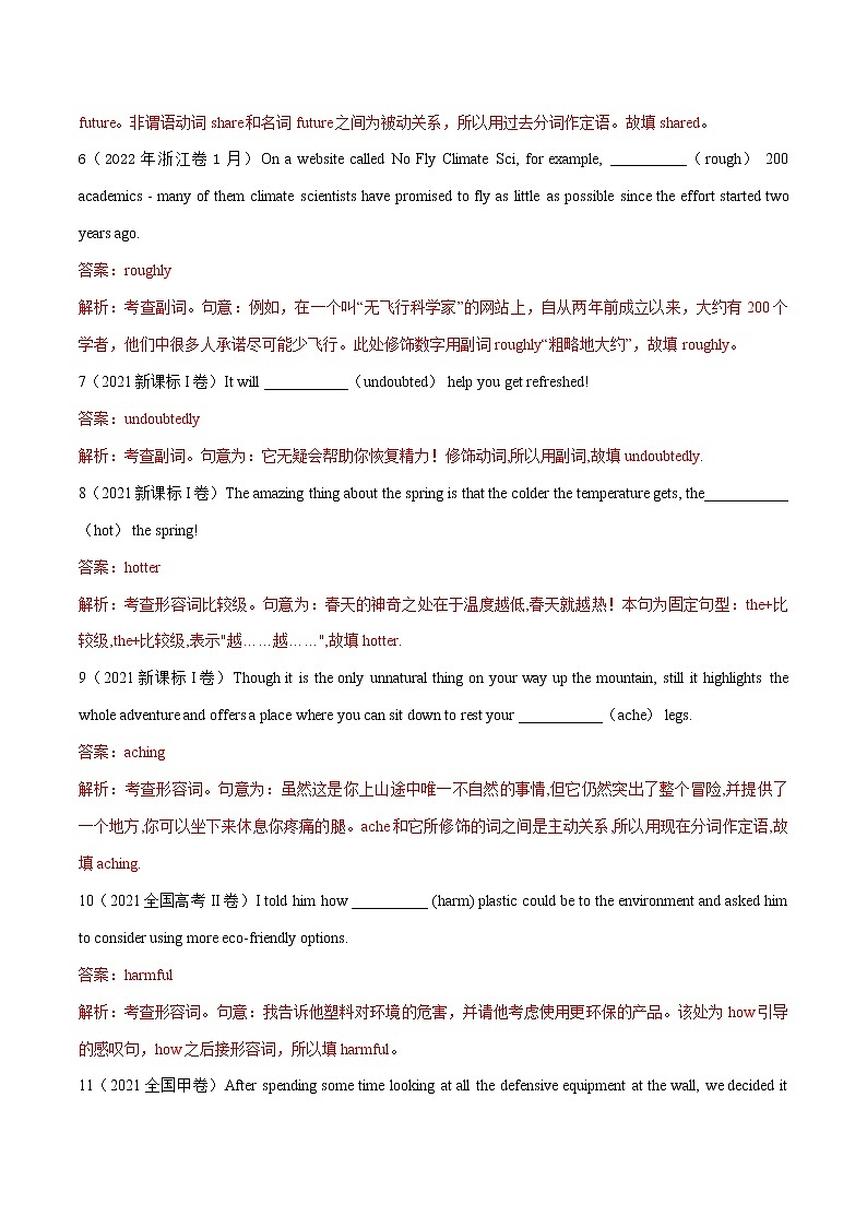 专题03 形容词副词-五年（2018-2022）高考英语真题分项汇编（解析版）第2页