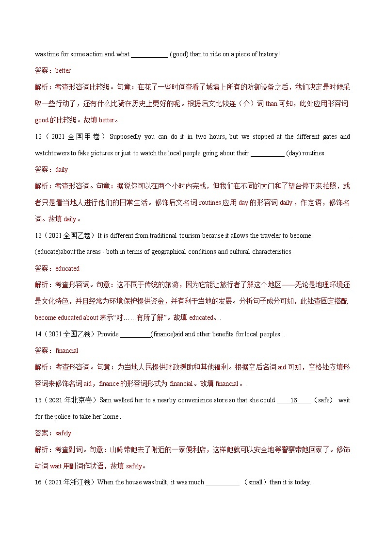 专题03 形容词副词-五年（2018-2022）高考英语真题分项汇编（解析版）第3页