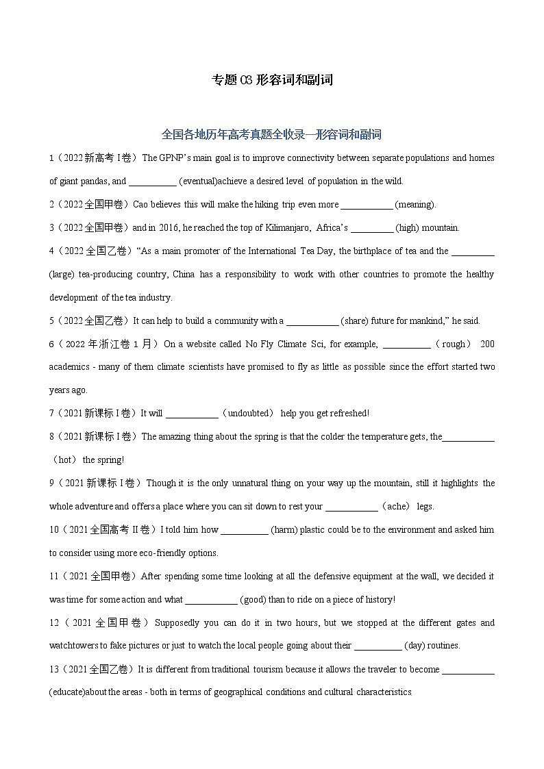 专题03 形容词副词-五年（2018-2022）高考英语真题分项汇编（原卷版）第1页