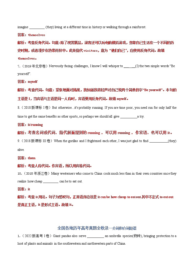专题02 代词、介词和介词短语-五年（2018-2022）高考英语真题分项汇编（解析版）第2页