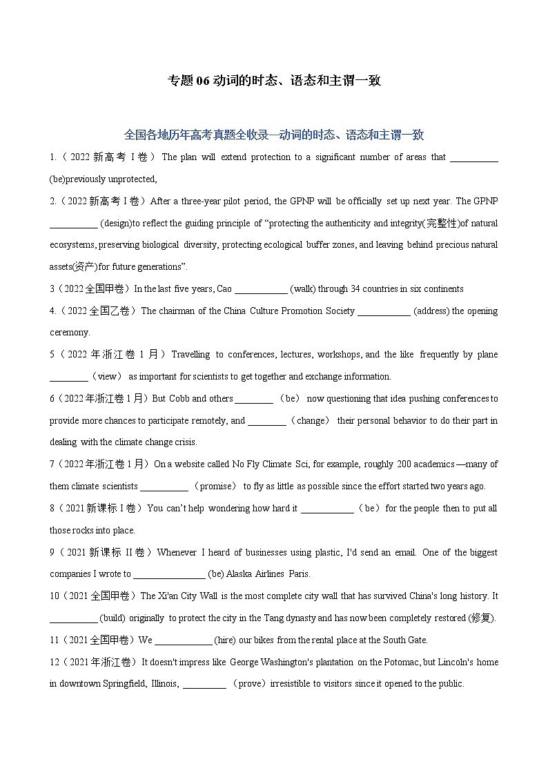 专题06 动词的时态、语态和主谓一致-五年（2018-2022）高考英语真题分项汇编01