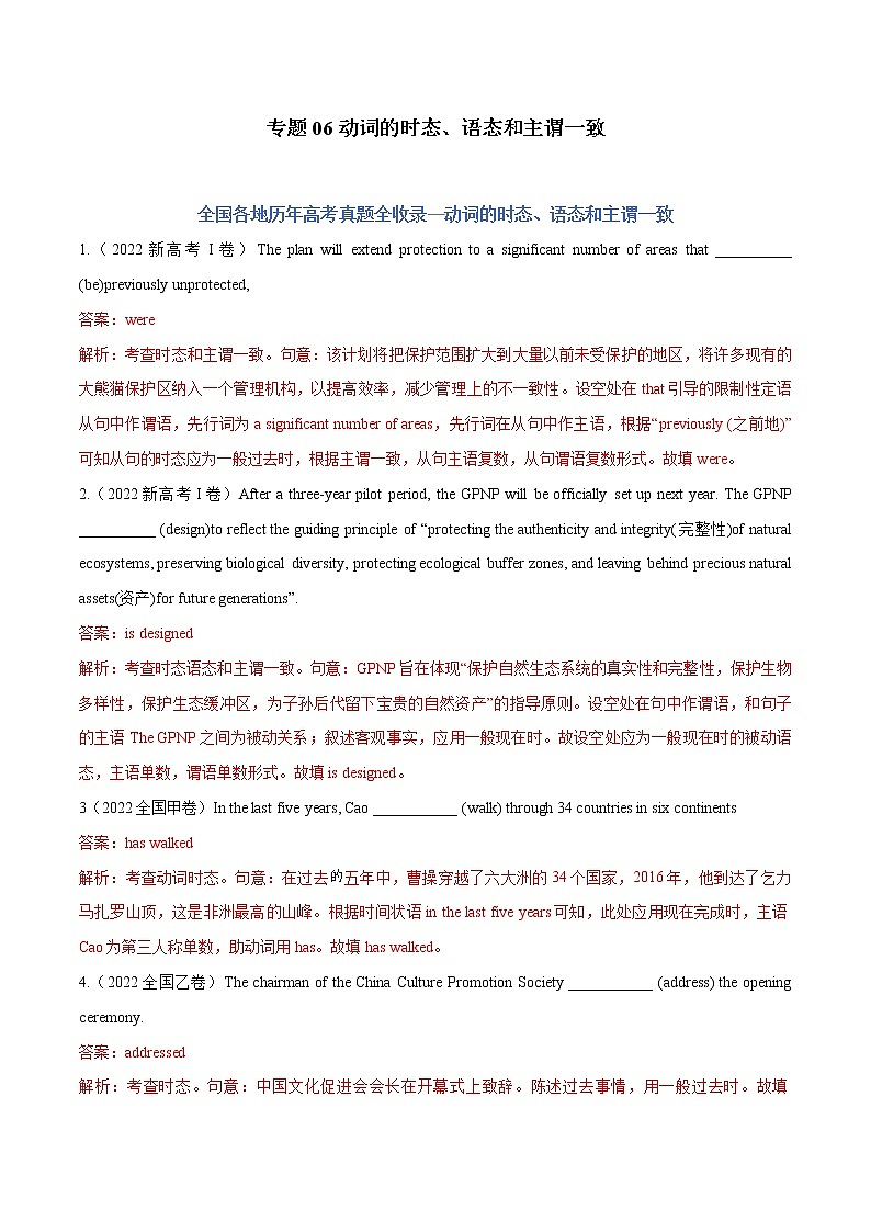 专题06 动词的时态、语态和主谓一致-五年（2018-2022）高考英语真题分项汇编01
