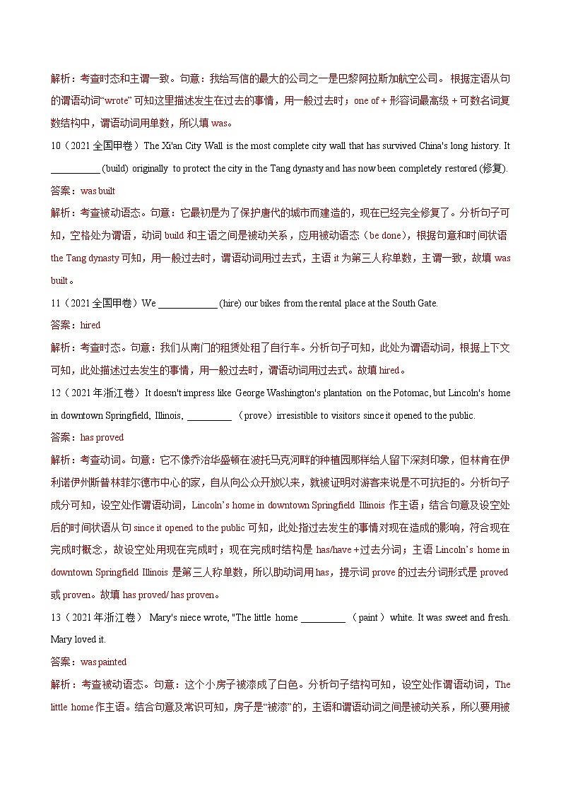 专题06 动词的时态、语态和主谓一致-五年（2018-2022）高考英语真题分项汇编03