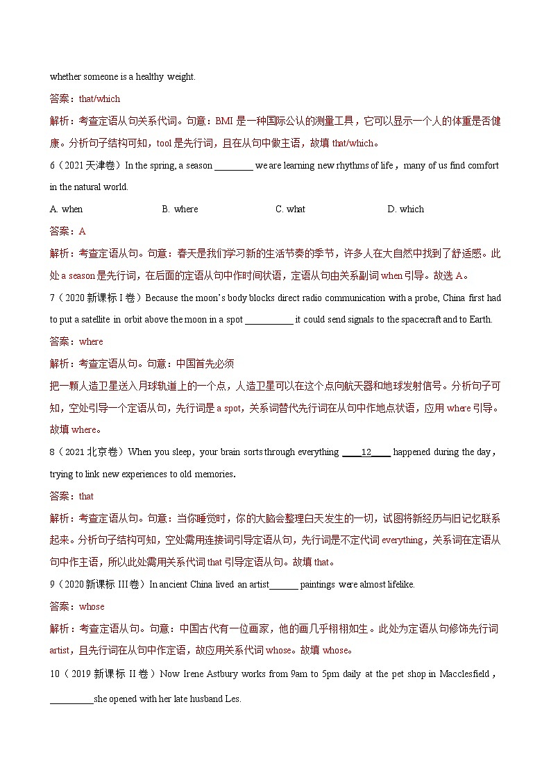 专题07 名词性从句和定语从句-五年（2018-2022）高考英语真题分项汇编02