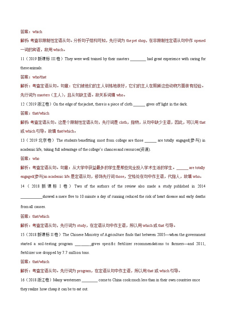 专题07 名词性从句和定语从句-五年（2018-2022）高考英语真题分项汇编03