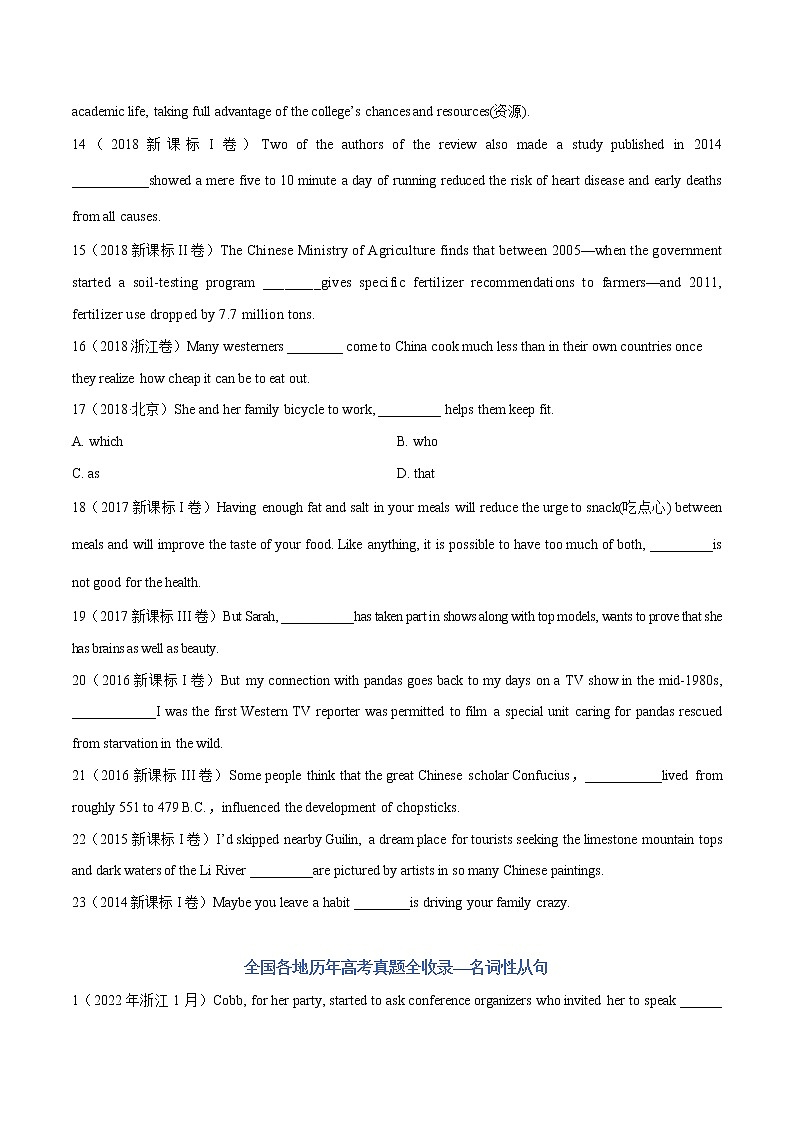 专题07 名词性从句和定语从句-五年（2018-2022）高考英语真题分项汇编02