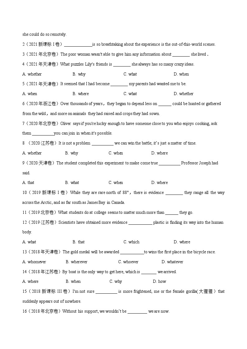 专题07 名词性从句和定语从句-五年（2018-2022）高考英语真题分项汇编03