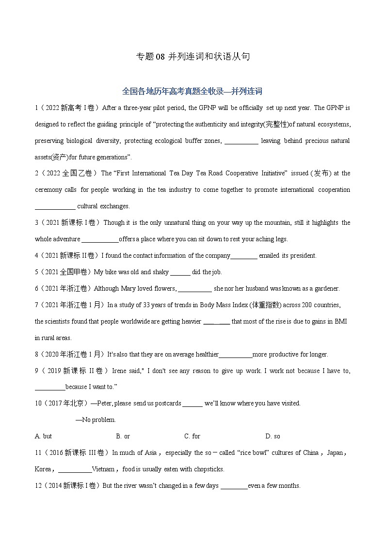 专题08 并列连词和状语从句-五年（2018-2022）高考英语真题分项汇编01