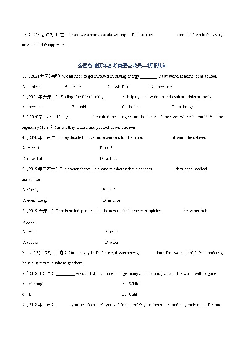 专题08 并列连词和状语从句-五年（2018-2022）高考英语真题分项汇编02