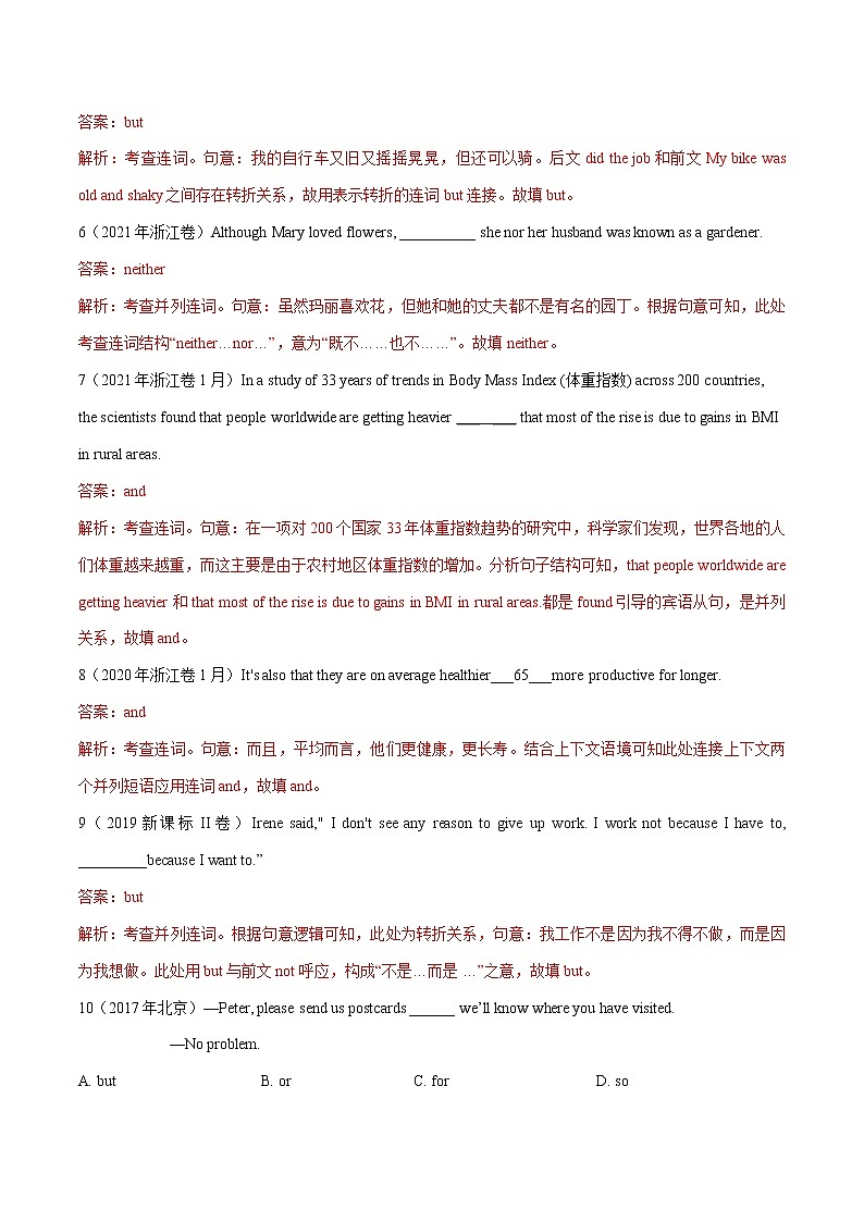 专题08 并列连词和状语从句-五年（2018-2022）高考英语真题分项汇编02