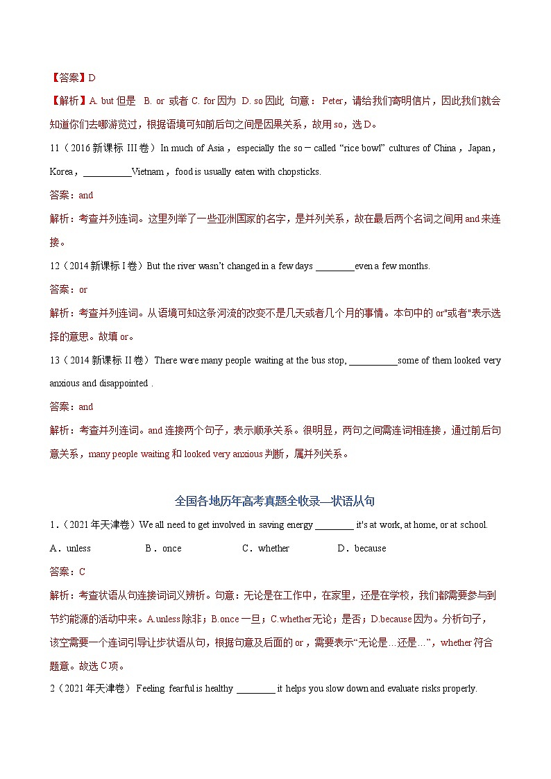 专题08 并列连词和状语从句-五年（2018-2022）高考英语真题分项汇编03