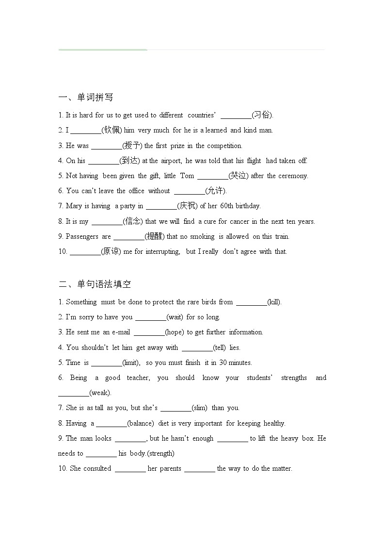 2021-2022学年下学期高一暑假巩固练习1 必修三  unit 1--201