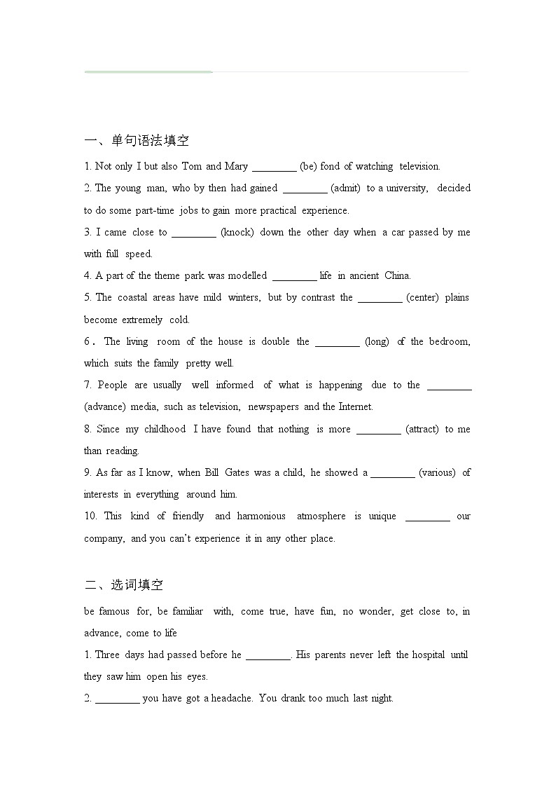 2021-2022学年下学期高一暑假巩固练习6 必修四  unit 501