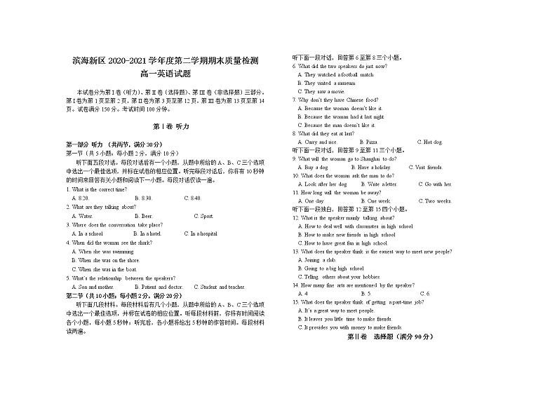 天津市滨海新区2020-2021学年高一下学期期末考试英语试题Word版含答案第1页