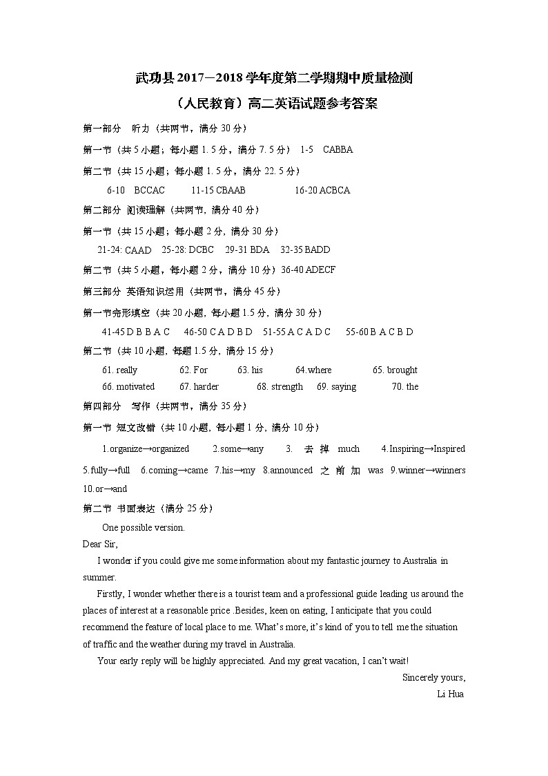 2017-2018学年陕西省咸阳市武功县高二下学期期中质量检测英语试题 PDF版 听力01