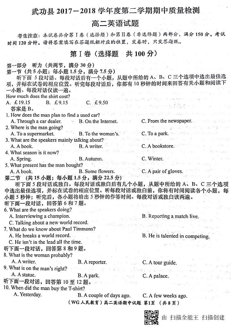 2017-2018学年陕西省咸阳市武功县高二下学期期中质量检测英语试题 PDF版 听力01