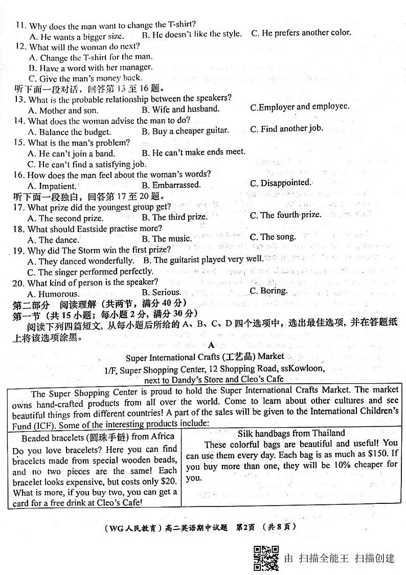 2017-2018学年陕西省咸阳市武功县高二下学期期中质量检测英语试题 PDF版 听力02