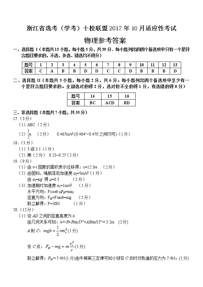 物理（选考）答案第1页