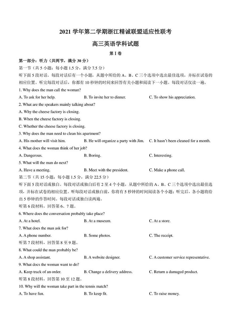 2022届浙江省精诚联盟高三下学期5月适应性联考英语试题  PDF版含答案01