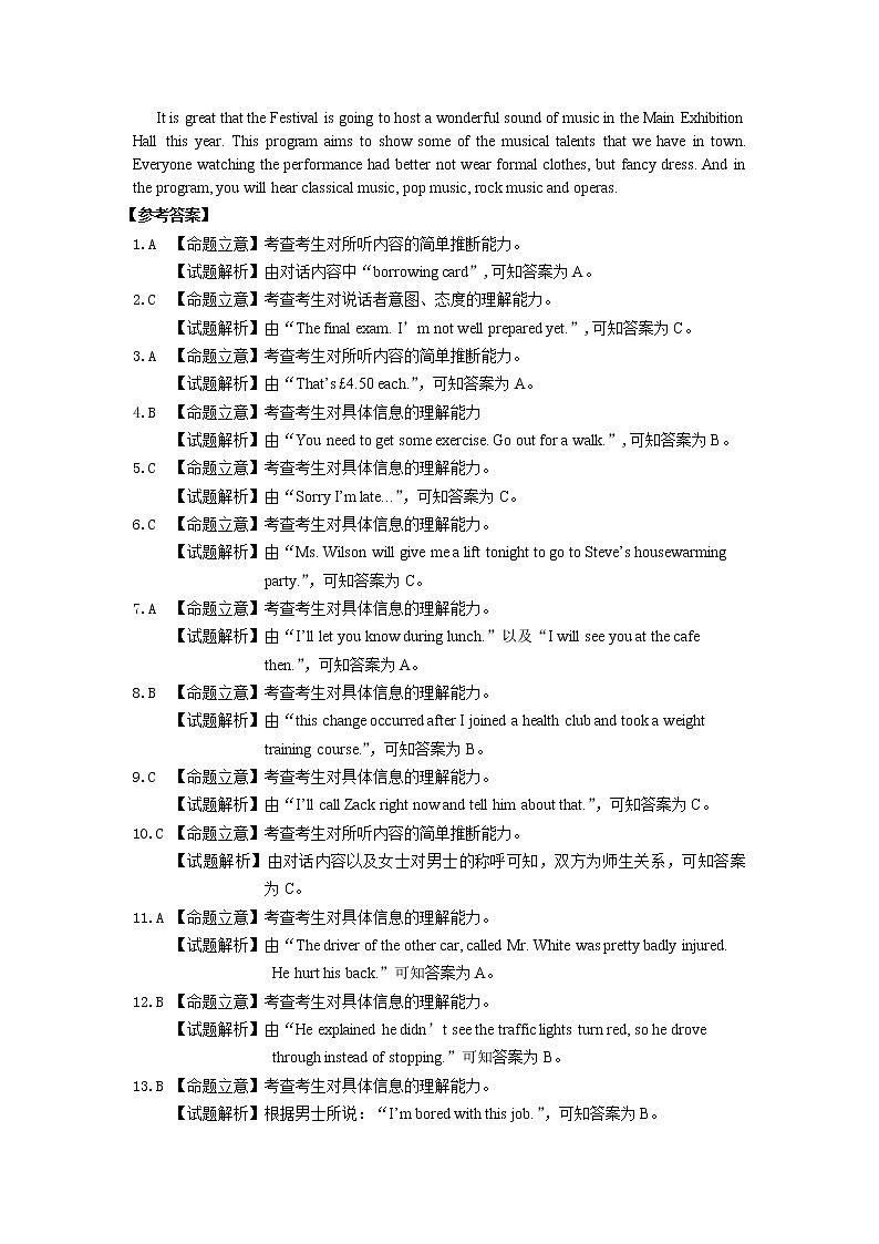 2020届吉林省长春市普通高中高三上学期质量监测（一）英语试题 PDF版03