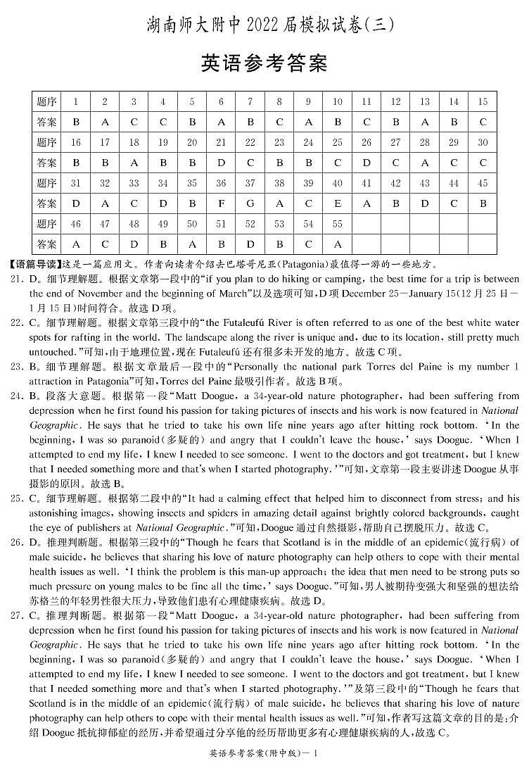 2022届湖南省长沙市湖南师范大学附属中学高三模拟（三）英语试卷 PDF版01
