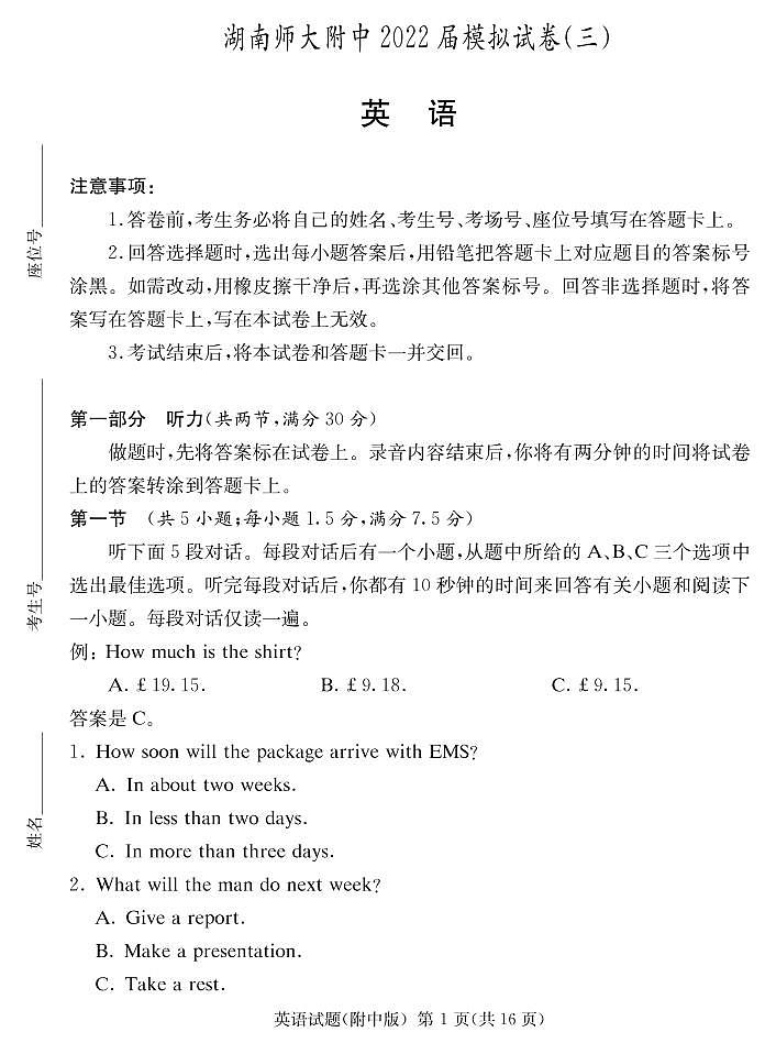 2022届湖南省长沙市湖南师范大学附属中学高三模拟（三）英语试卷 PDF版01