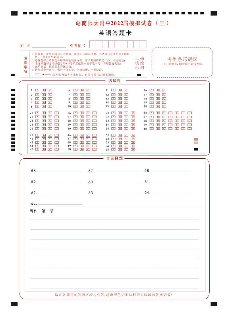 2022届湖南省长沙市湖南师范大学附属中学高三模拟（三）英语试卷 PDF版01