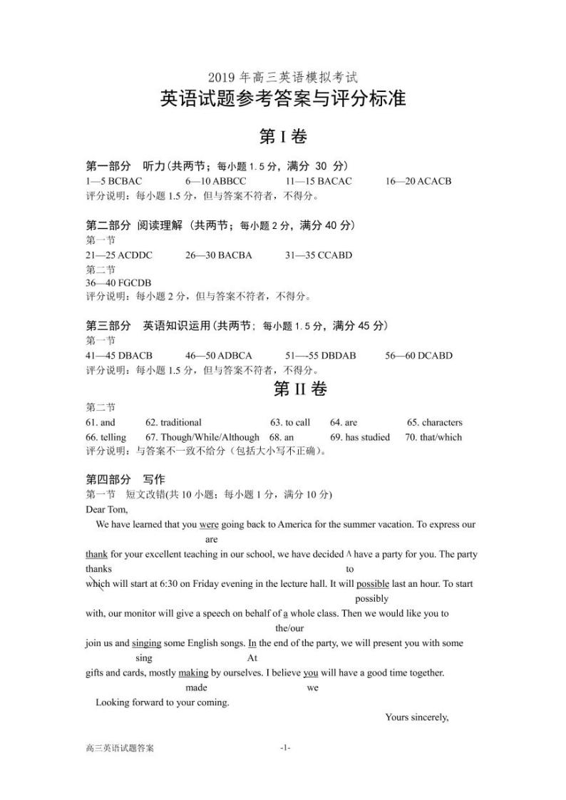 2019届山东省济南市高三3月模拟（一模）英语试题（pdf版，含听力）01