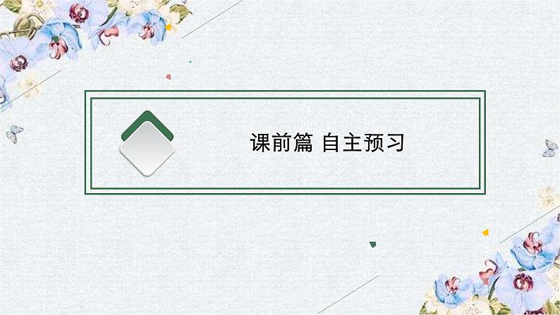 北师大2019选修四UNIT 10 Section B　LESSON 2 & LESSON 3课件03