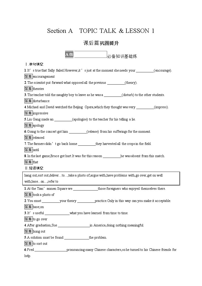 北师大2019选修四Unit 10 Section A　TOPIC TALK & LESSON 1练习01
