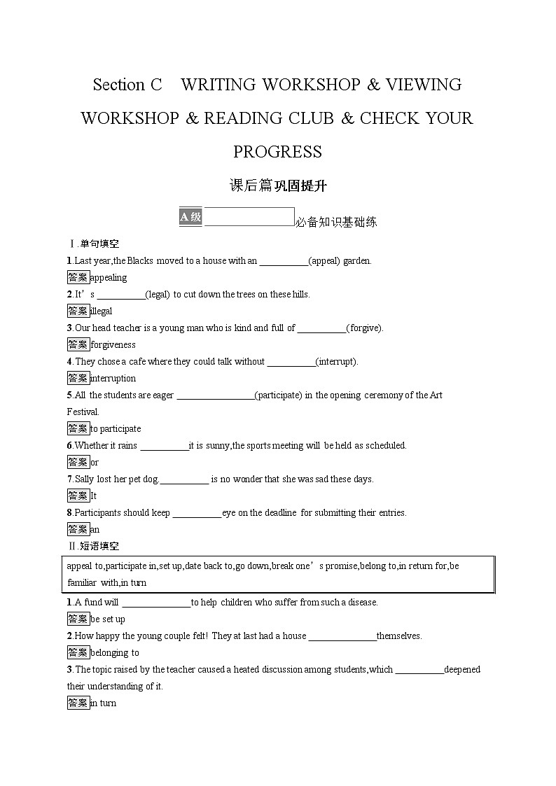 北师大2019选修四Unit 10 Section C　WRITING WORKSHOP & VIEWING WORKSHOP & READING CLUB & CHECK YOUR PROGRESS练习01
