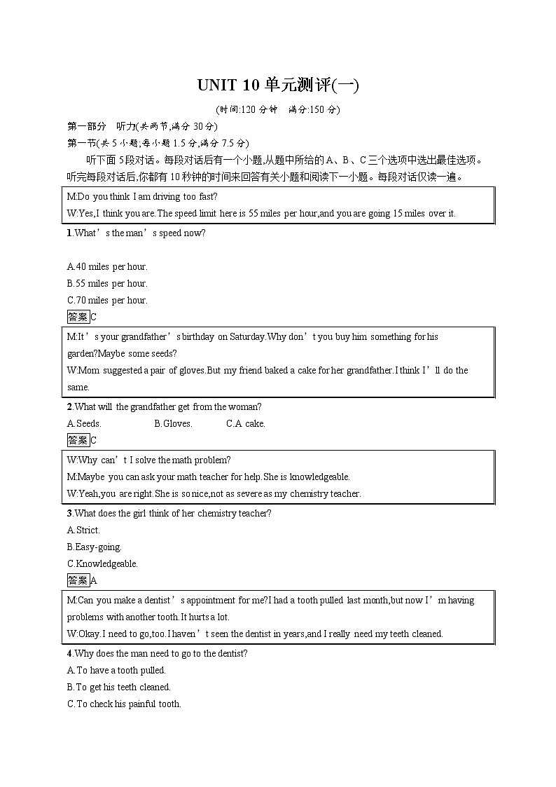 北师大2019选修四UNIT 10单元测评(一)01