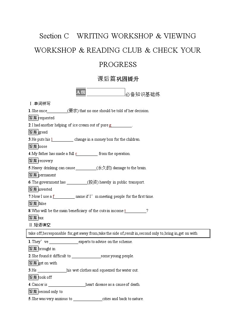 北师大2019选修四Unit 11 Section C　WRITING WORKSHOP & VIEWING WORKSHOP & READING CLUB & CHECK YOUR PROGRESS练习01