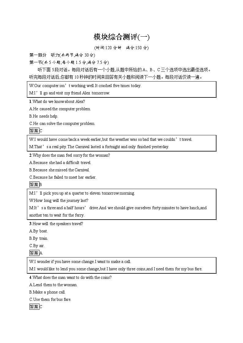 北师大版选修四 模块综合测评(一)(1)01