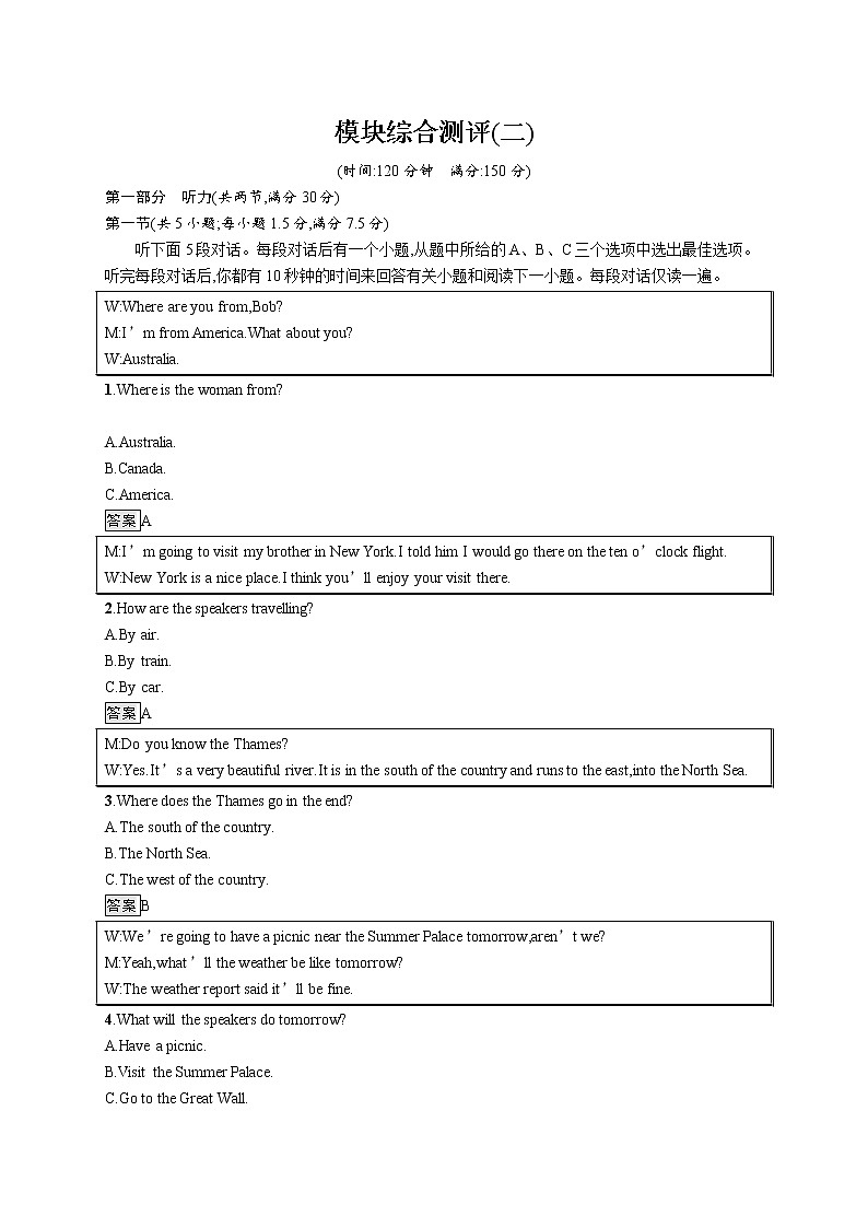 北师大版选修四 模块综合测评(二)(1)01