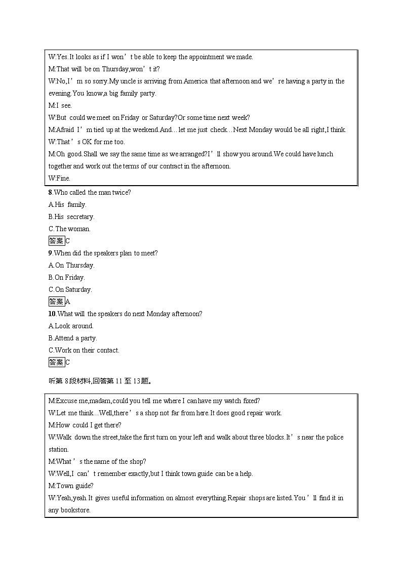 北师大版选修四 模块综合测评(二)(1)03