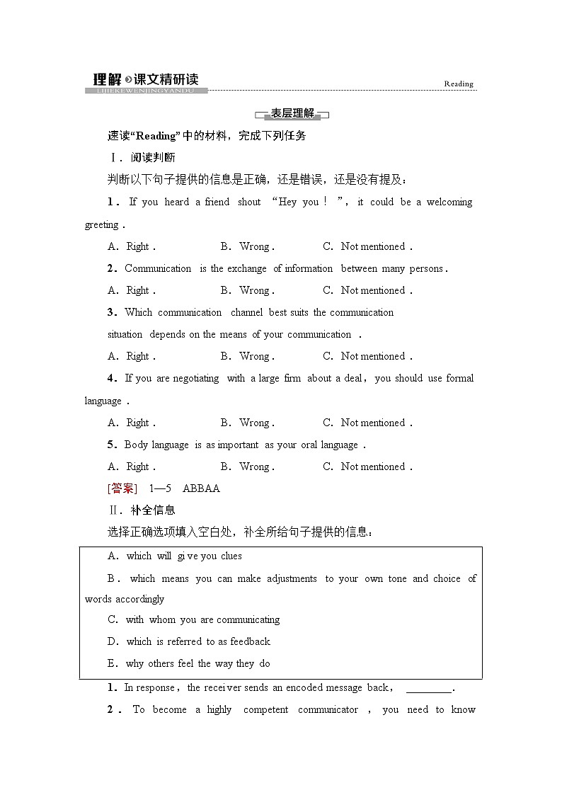 译林版2019选修四UNIT 2 理解 课文精研读学案01