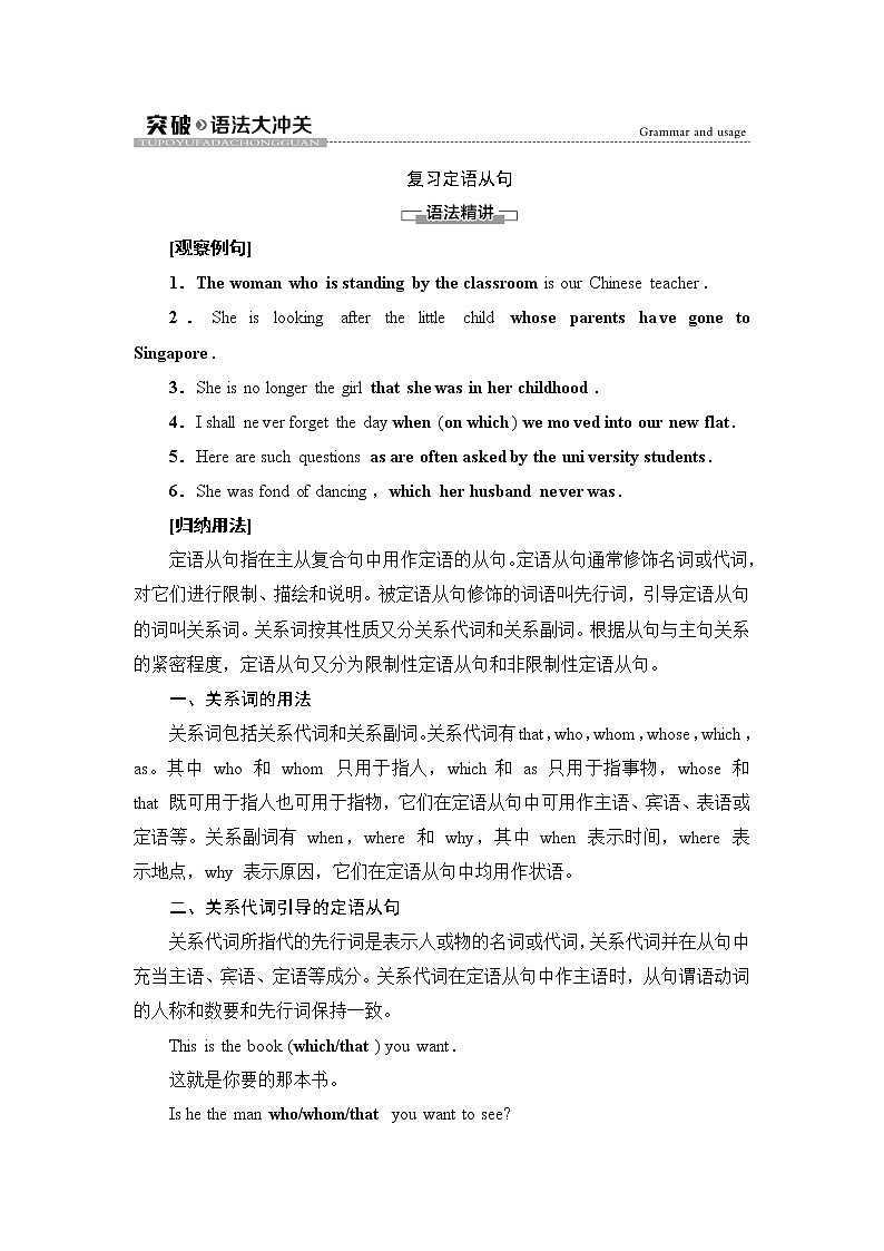 译林版2019选修四UNIT 2 突破 语法大冲关学案01