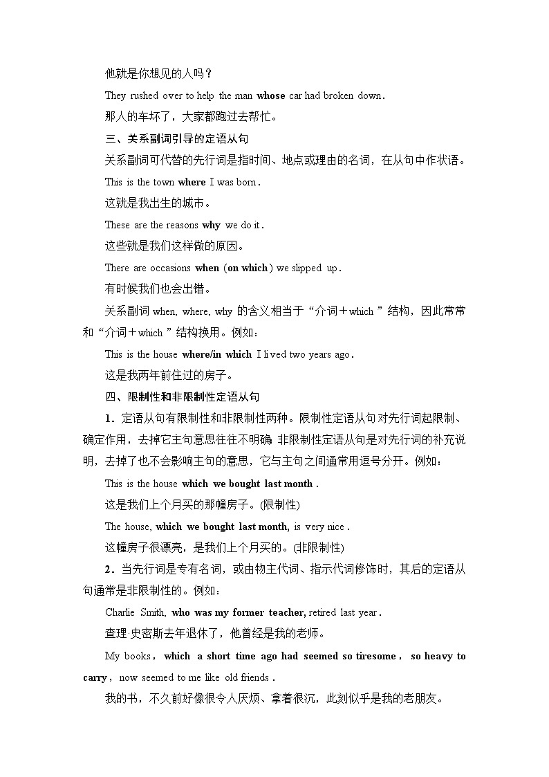 译林版2019选修四UNIT 2 突破 语法大冲关学案02