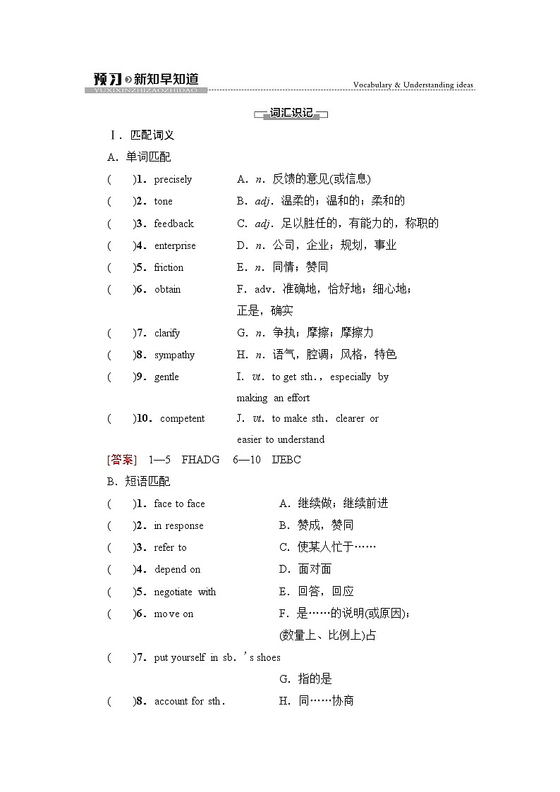 译林版2019选修四UNIT 2 预习 新知早知道1学案01