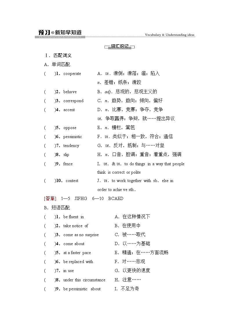 译林版2019选修四UNIT 2 预习 新知早知道2学案第1页