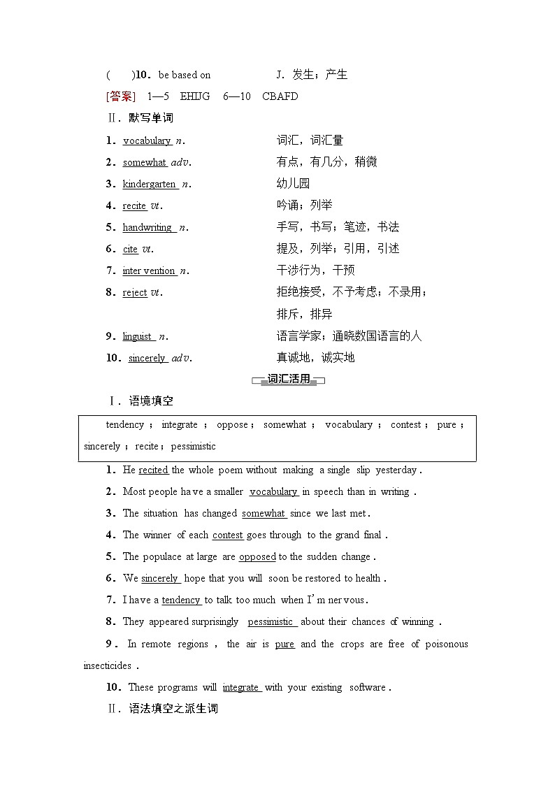 译林版2019选修四UNIT 2 预习 新知早知道2学案第2页