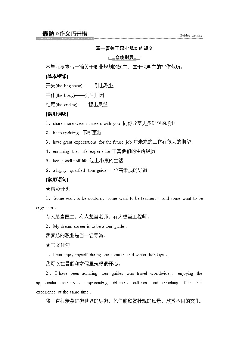 译林版2019选修四UNIT 3 表达 作文巧升格学案第1页